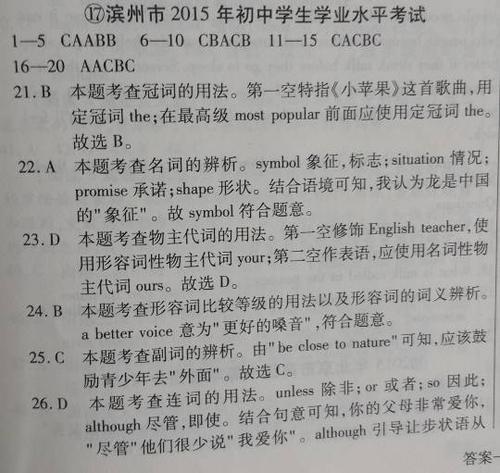 2020山东滨州高中入学考试：只要它仍然存在（2）_650