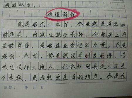 现在我_250字