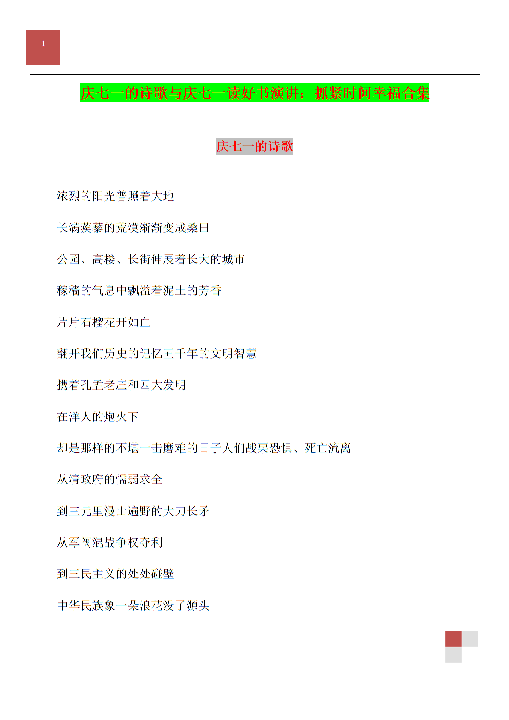 党的诗歌的建设：清齐义诗歌（7）_50字
