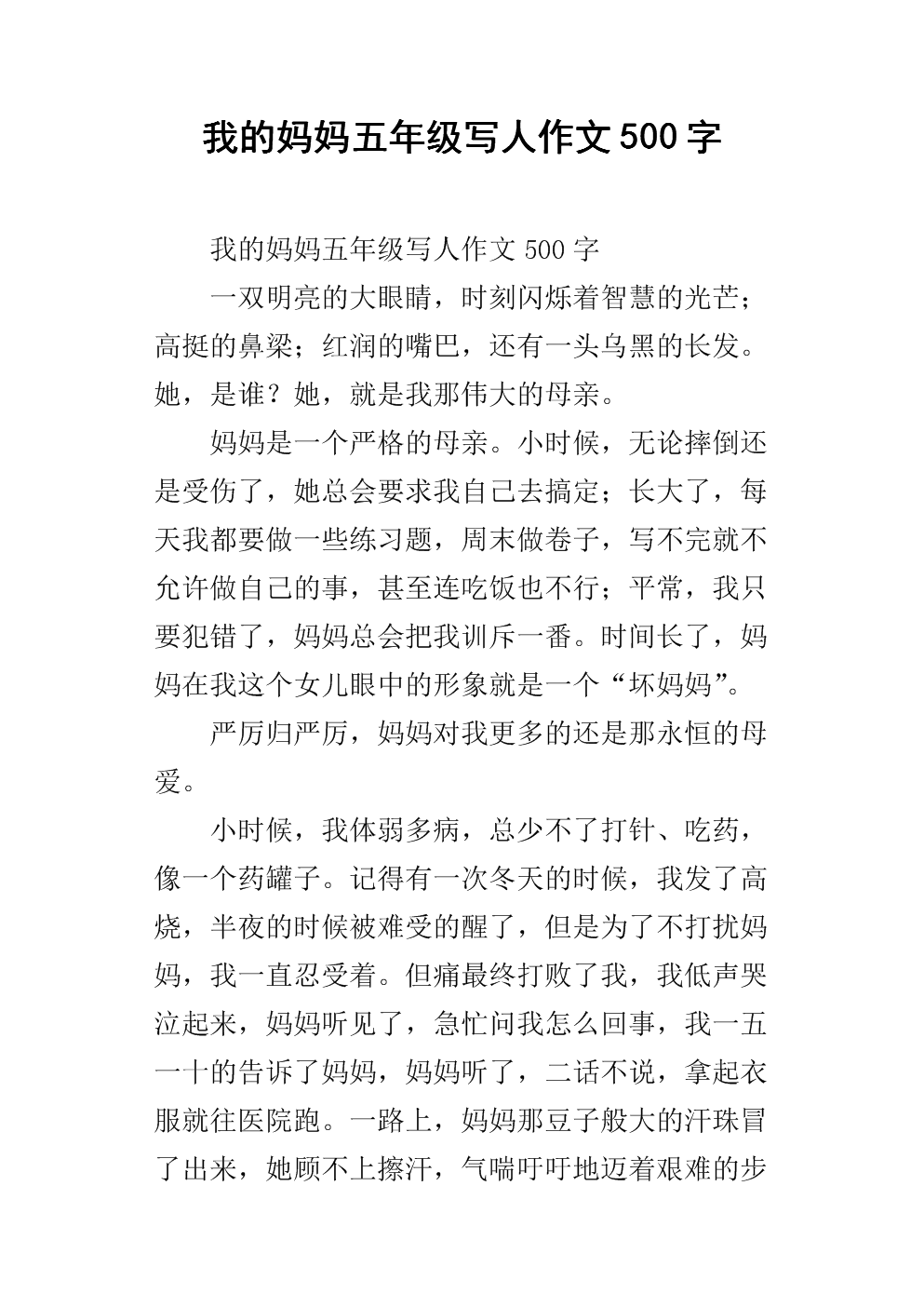 母亲的痛苦，谁能理解_500字