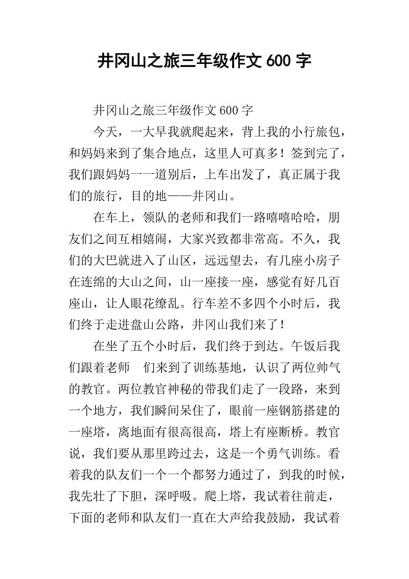 云之家，山儿子（2）_600字