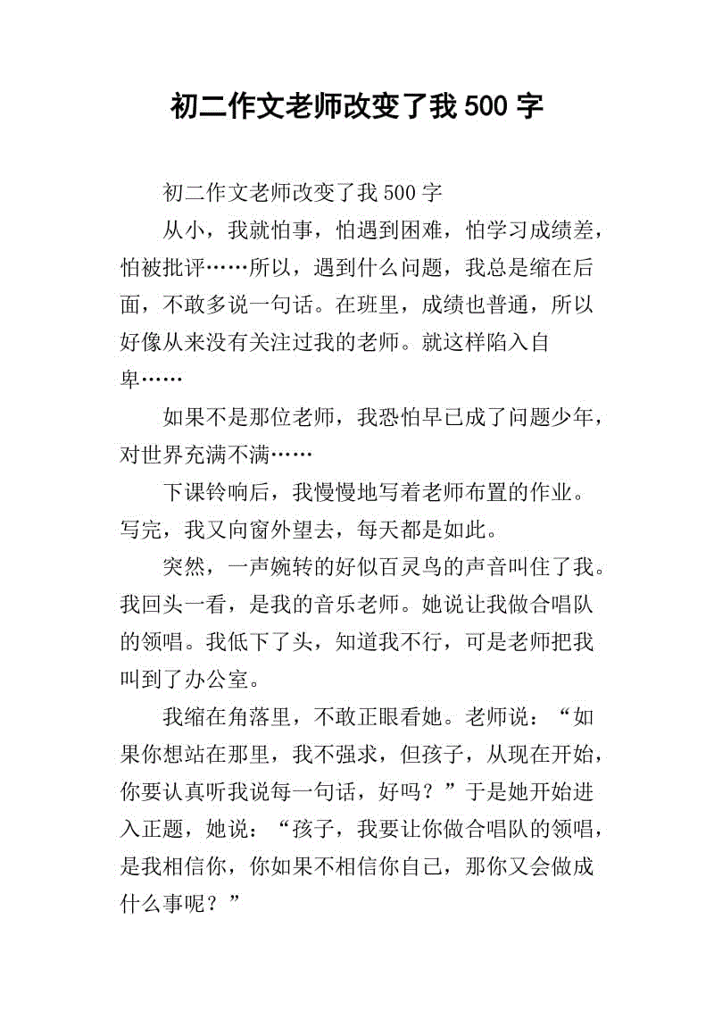 更改_500字