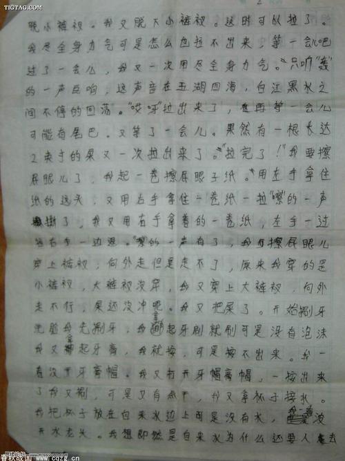 令人难忘的第一次_450字