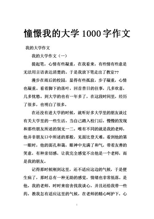 阅读“我的大学”感觉是一个组成_900字