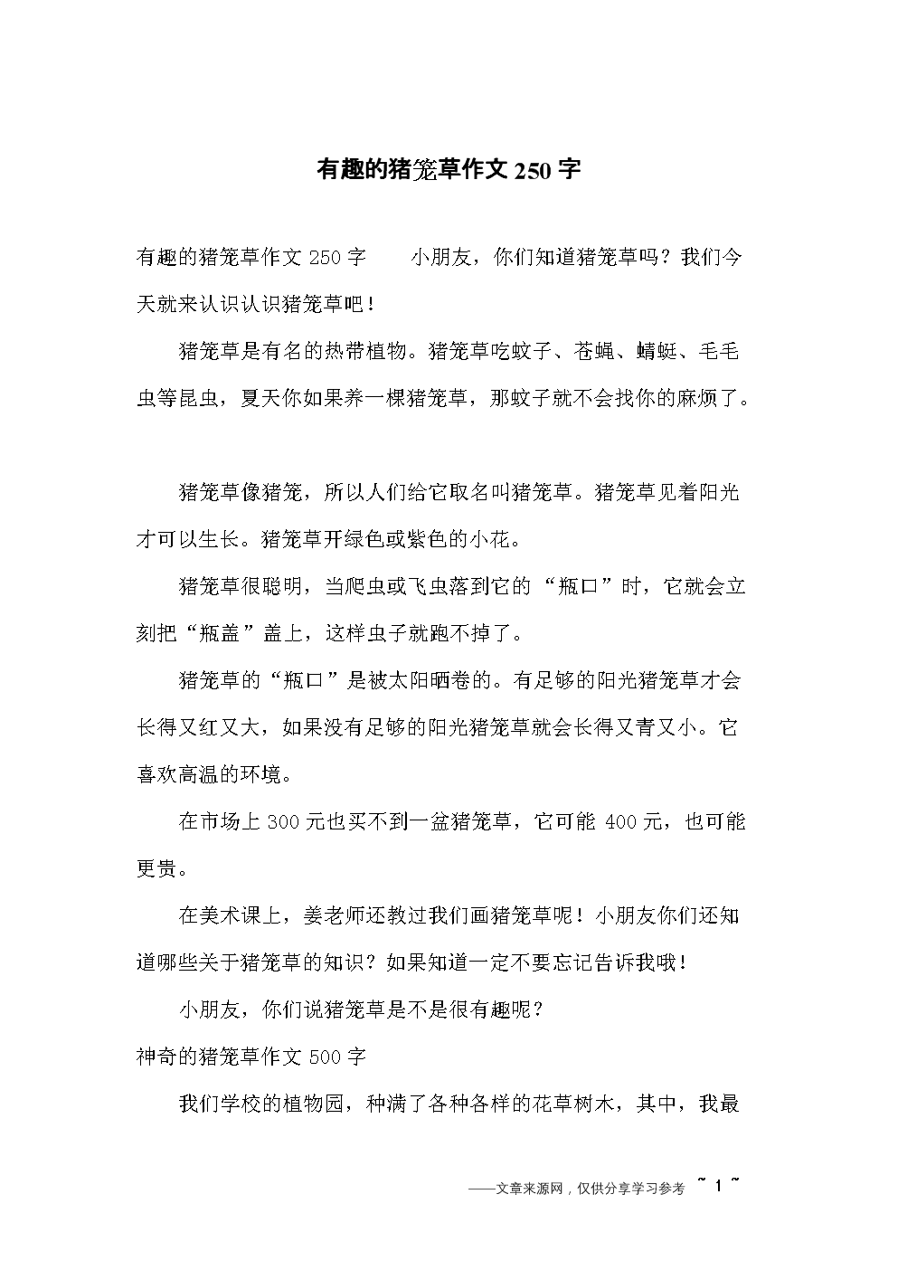 金鱼钩缩写原始_250字