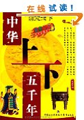 阅读“中国五千年”是_1200字的感觉