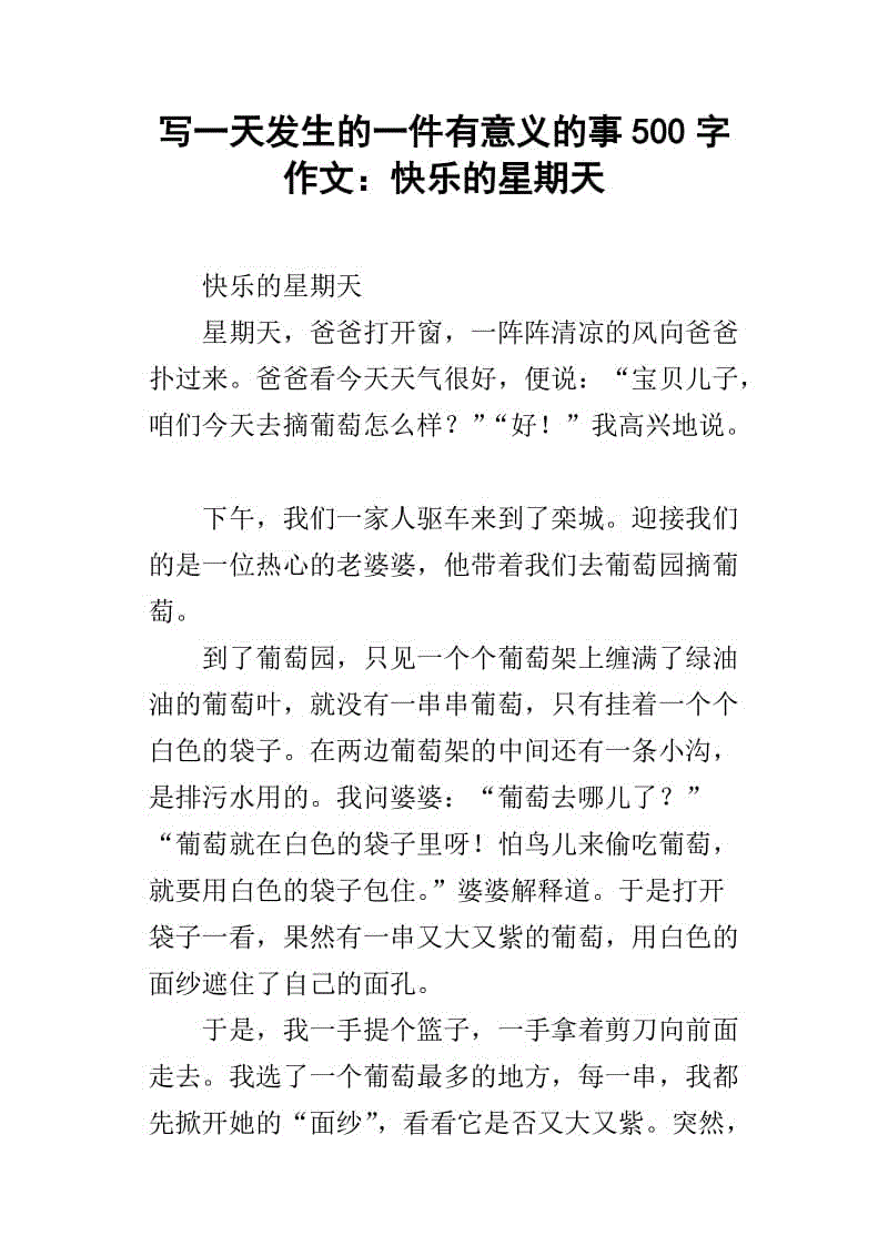 [为学校杯子一个小组]快乐的一天_700字