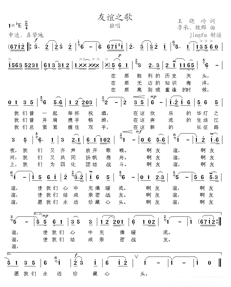 友谊的歌曲_100字