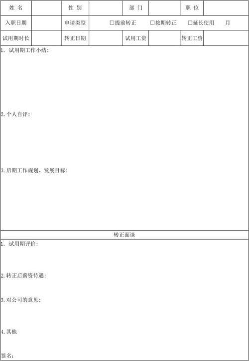 学校实习教师转向申请