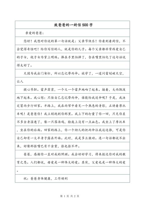 北京奥运会委员会的一封信_900字