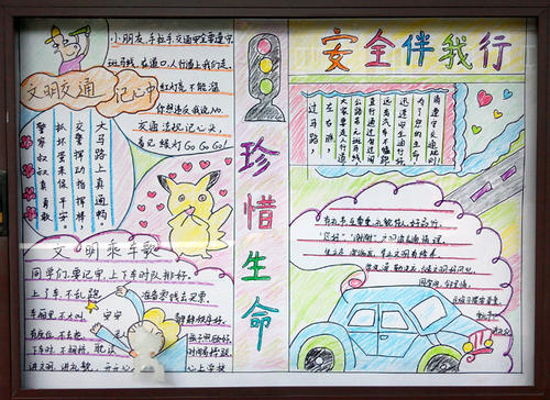 我安全_250字