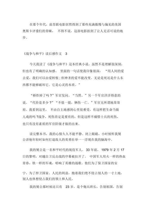 关于和平成分：战争与和平阅读敏感_1200字