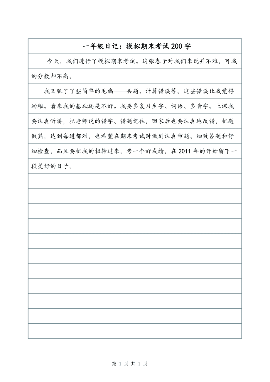 一年级日记：玩泡沫_200字