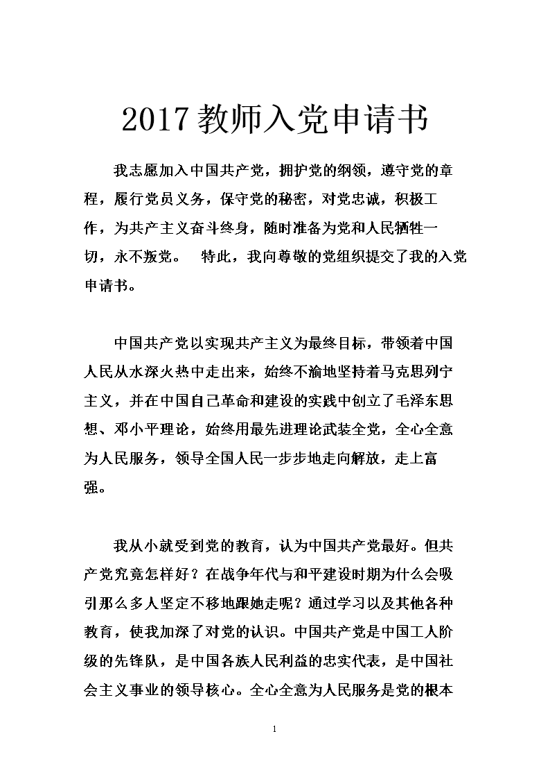 教师介绍党申请模型（3）