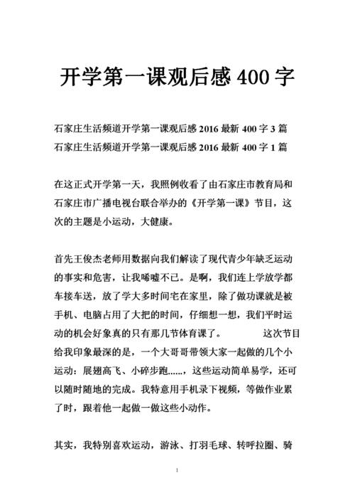 四年级是观点的观点：“学校的第一课”是观点_800字