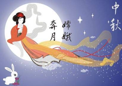 中秋节传奇：嫦娥月月