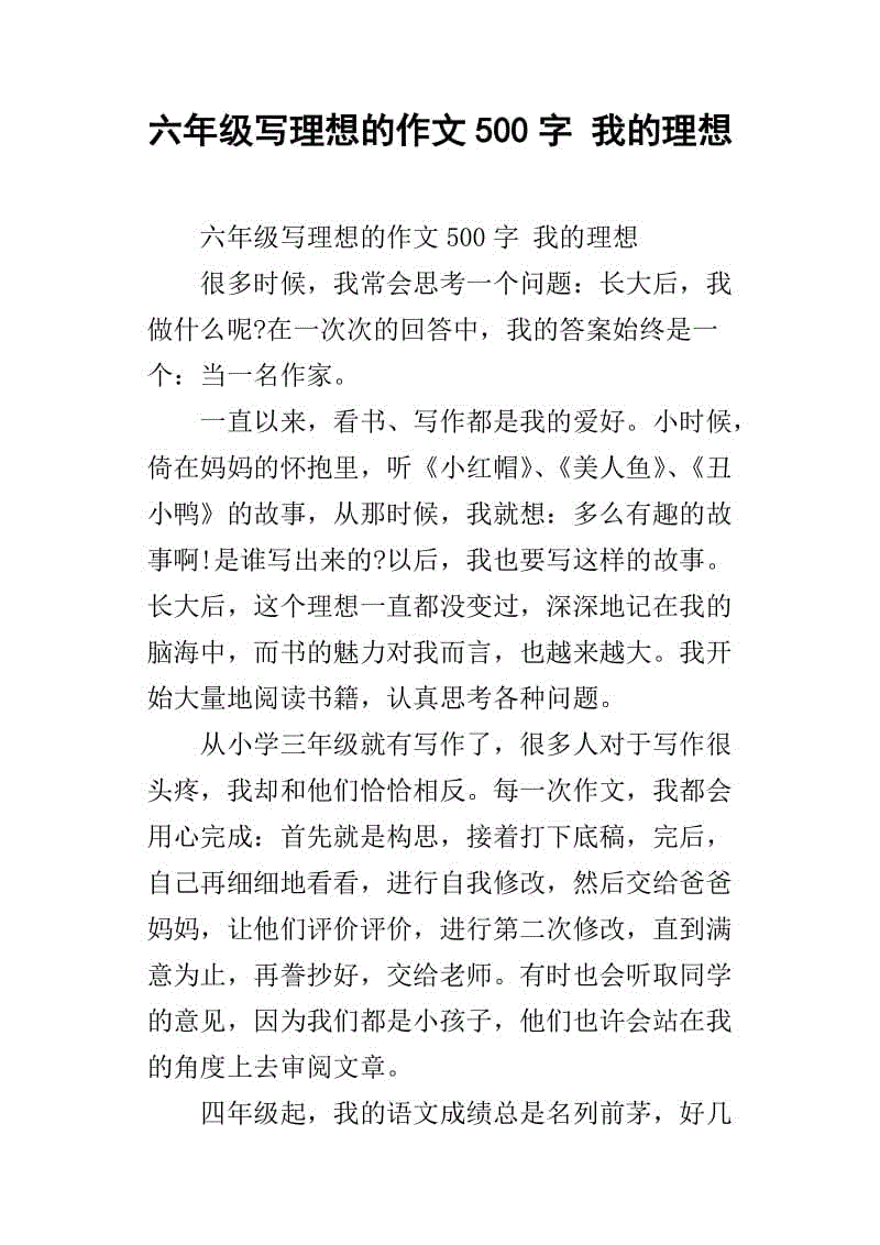 谈论理想_500字