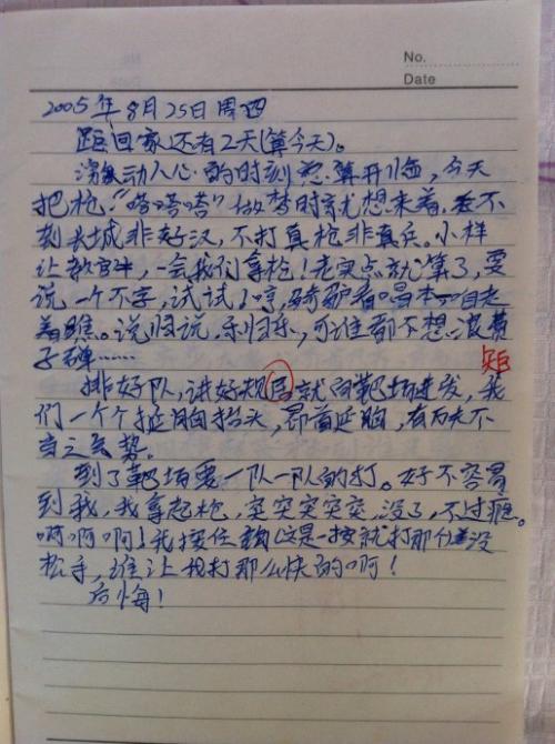 关于军事训练成分：军事训练（1）_750字