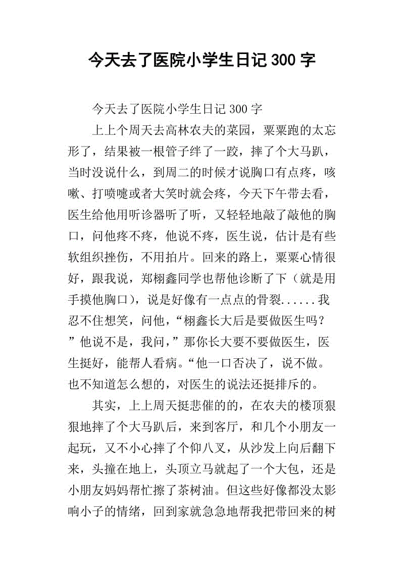 关于林的研究报告_500字