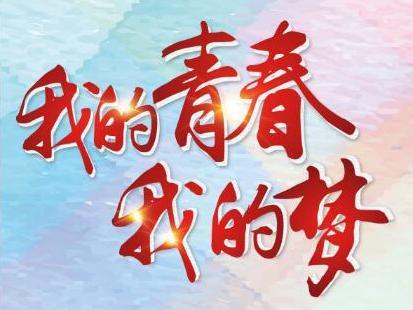 年轻的老师，无意识的青春梦_1500字