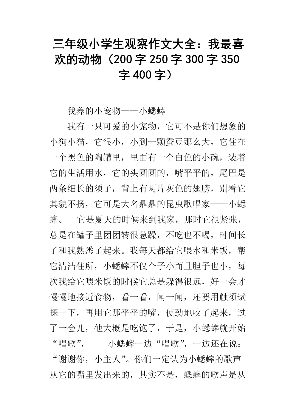 我做错了吗？_250字