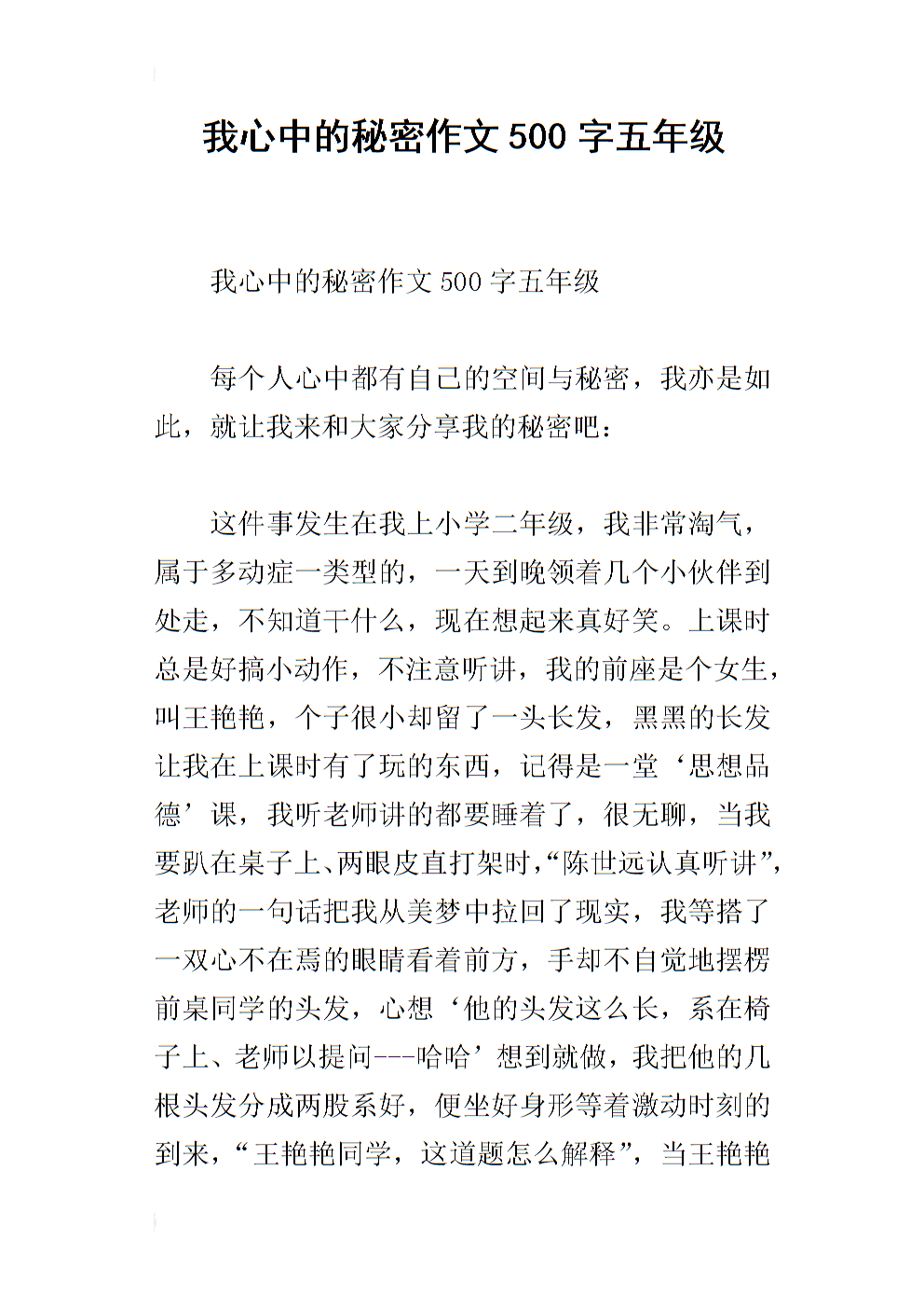 集合在心脏_500字