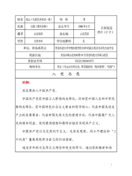 大学生准备党员加入派对志愿者书籍