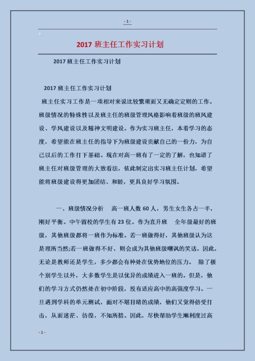 班教师教师实习识别