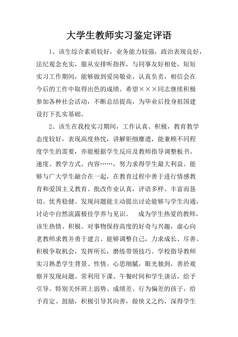 大学生实习识别摘要