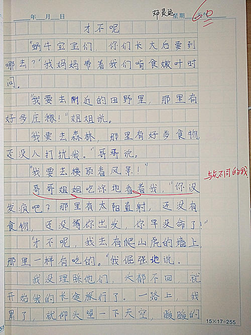 去享受_350字