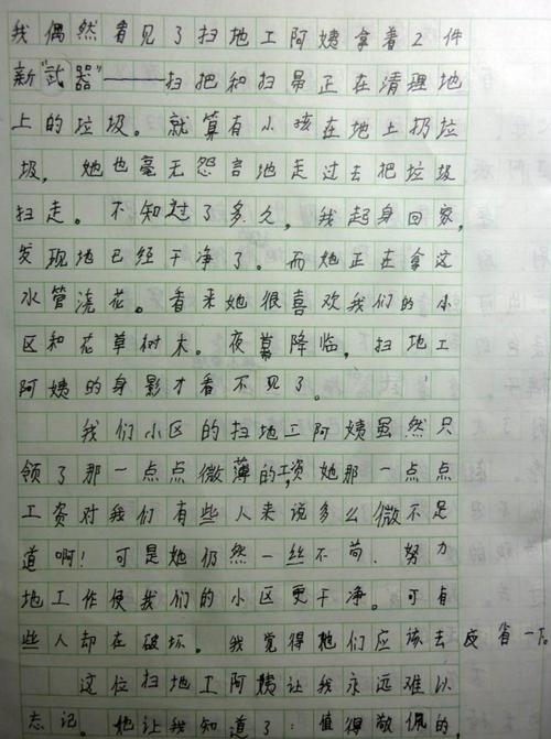 关于教师的作文：尊敬的俞老师_1200字