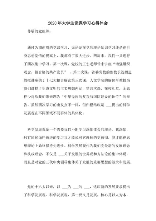 派对课程学习体验3000字（2）