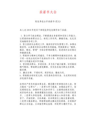 如何为军事党员公开承诺（1）