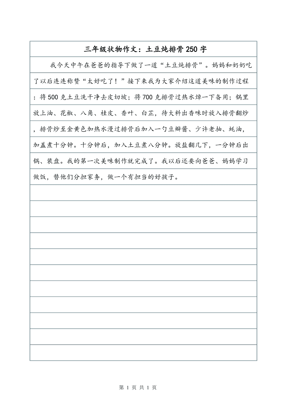 一年级组成：玩具_150字