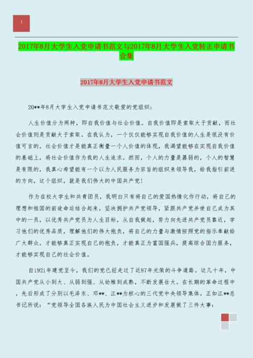 大学生进入党的申请书格式（5）