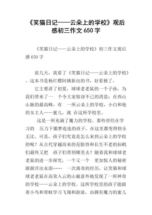 我们成功了_650字