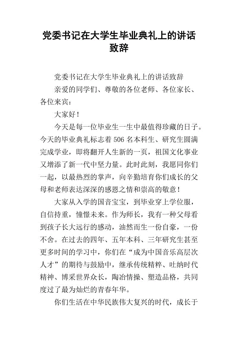 小学毕业典礼的讲话_450字