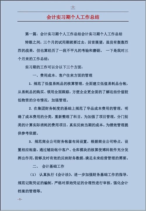 测试实习综述