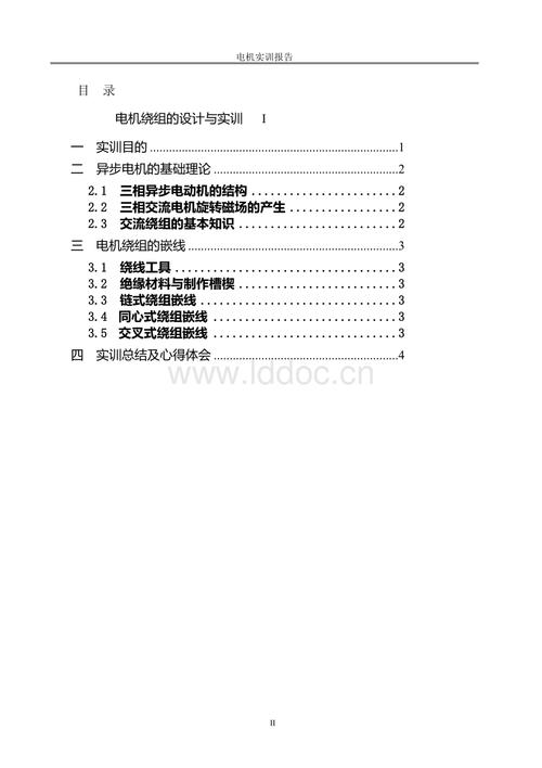 电力拖动培训报告摘要