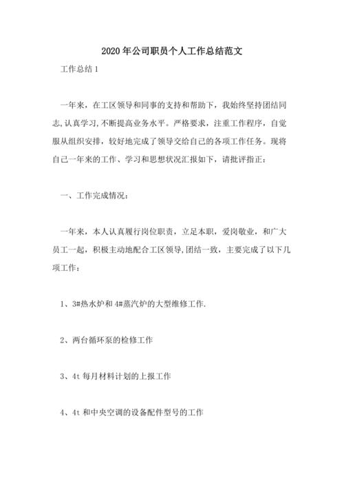 公司员工展览业实习摘要