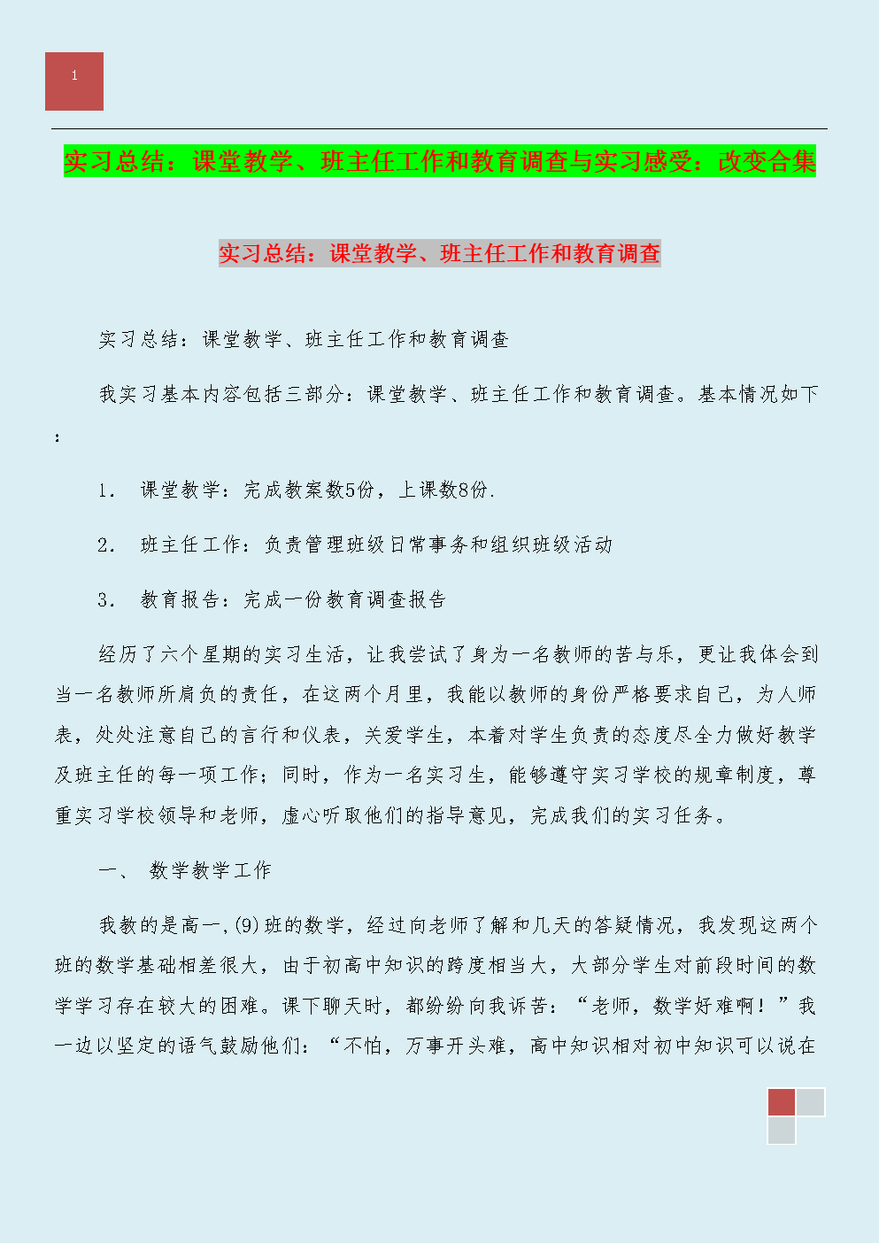 实习课程概要2