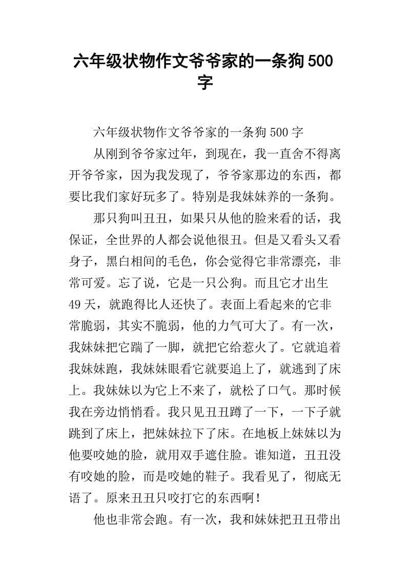 一年级计算：奇怪的树木_500字