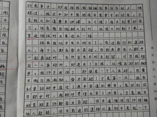 走进前三个_800字