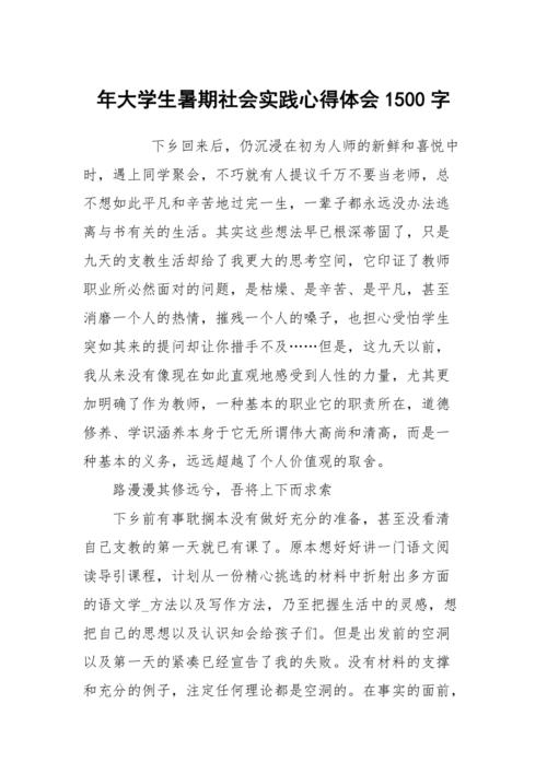 什么是爱？_1500Word.