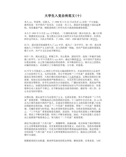 党的自闭症报告的热情（1）