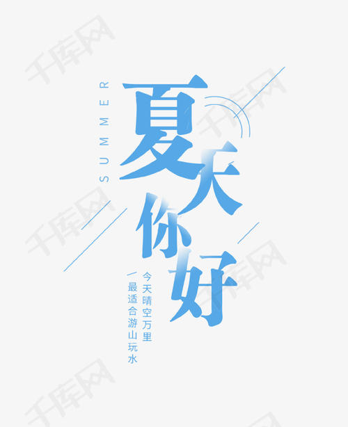 夏天_1200字