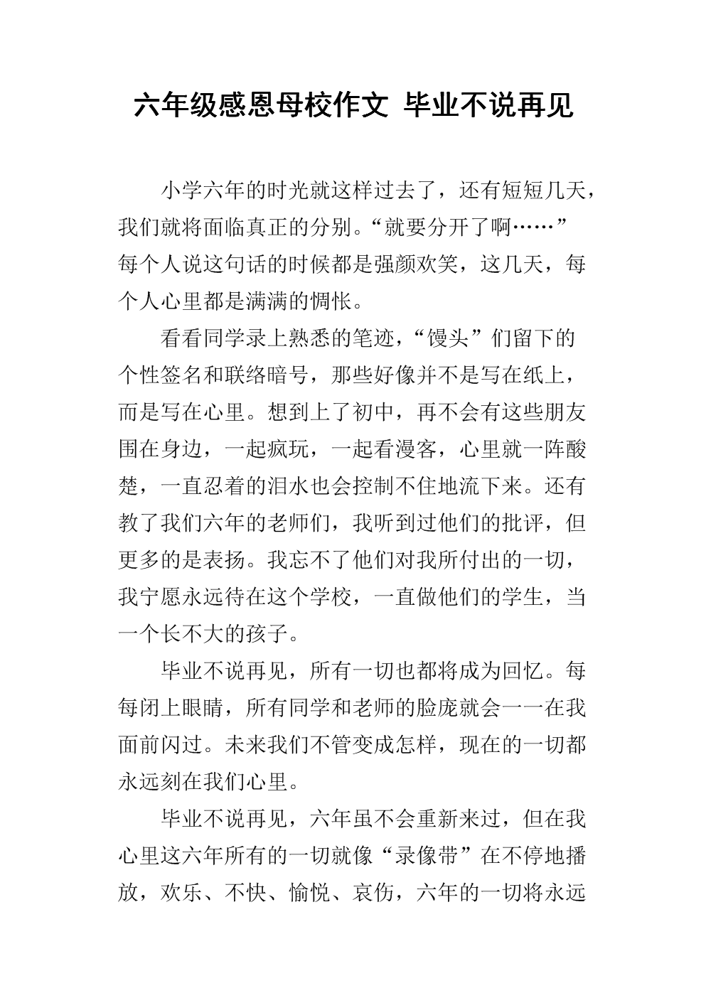 关于母校的组成：alma学校，再见_700字