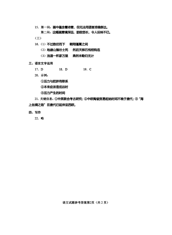 2019年河北学院入学考试真实答案（2）