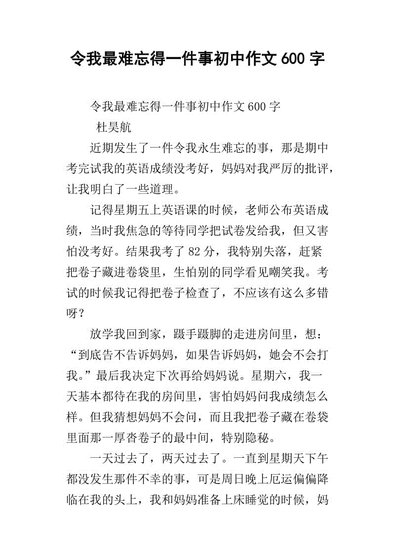 最令人难忘的事情_800字