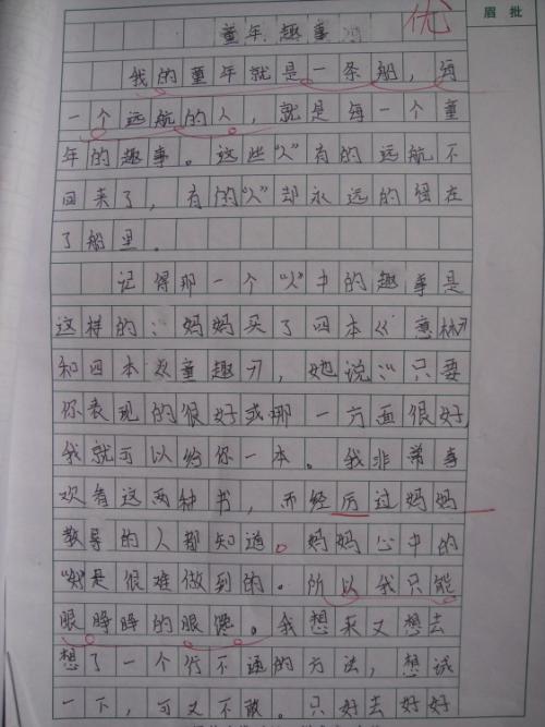 童年有趣_150字